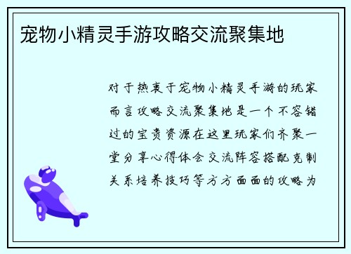 宠物小精灵手游攻略交流聚集地